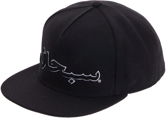 Supreme Arabic Logo 5-Panel Black